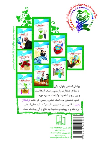 فرشتگان زمین